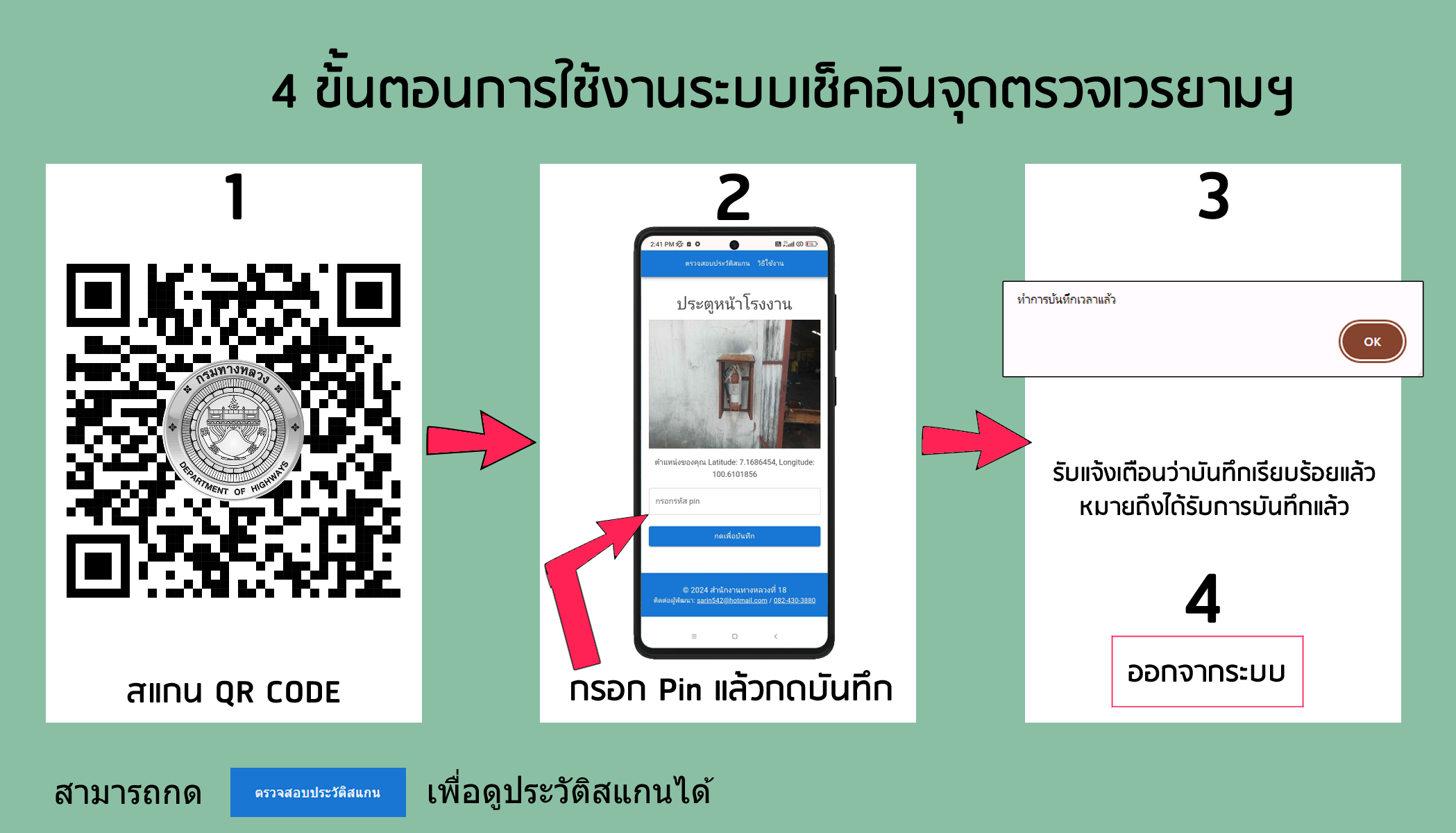 วิธีใช้กรอก Pin บันทึกเวลา
